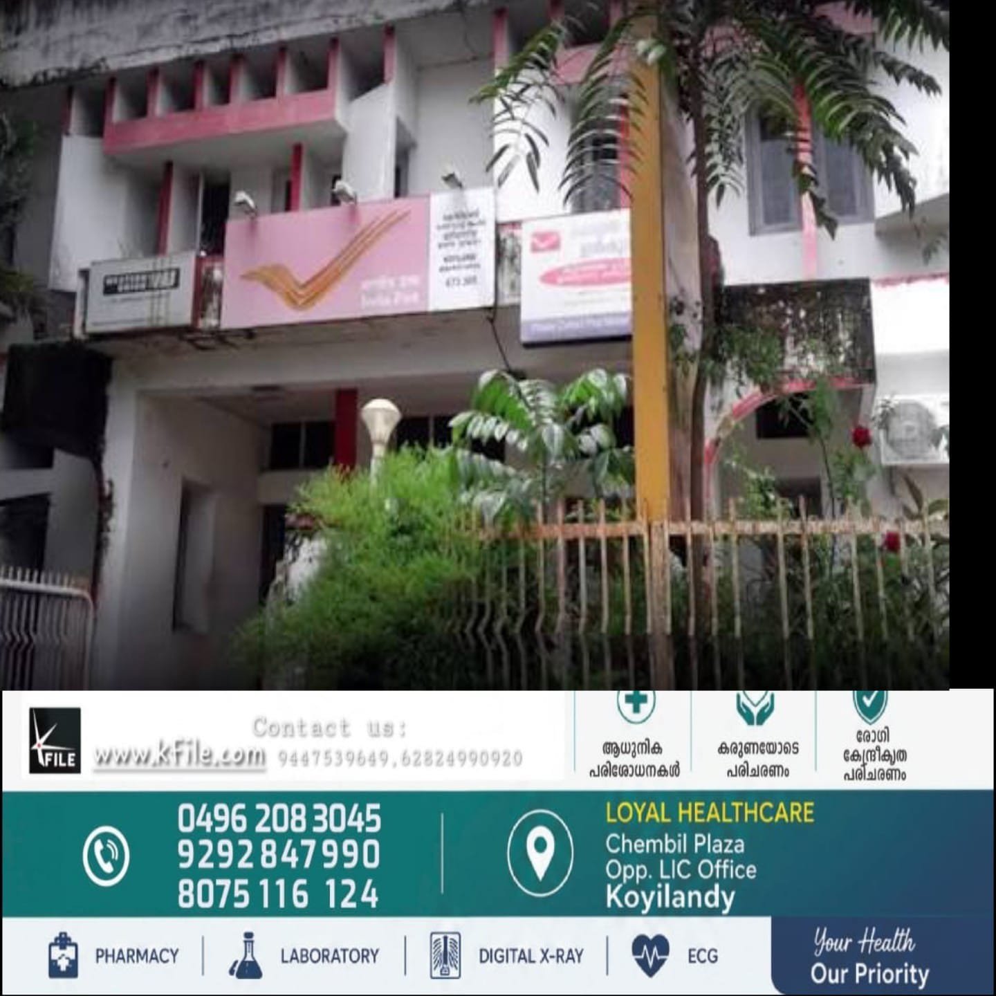 ഹെഡ് പോസ്റ്റ് ഓഫീസ് തരം താഴ്ത്താനുള്ള നീക്കം പിൻവലിക്കണം: നഗരസഭ ചെയർപേഴ്സൺ