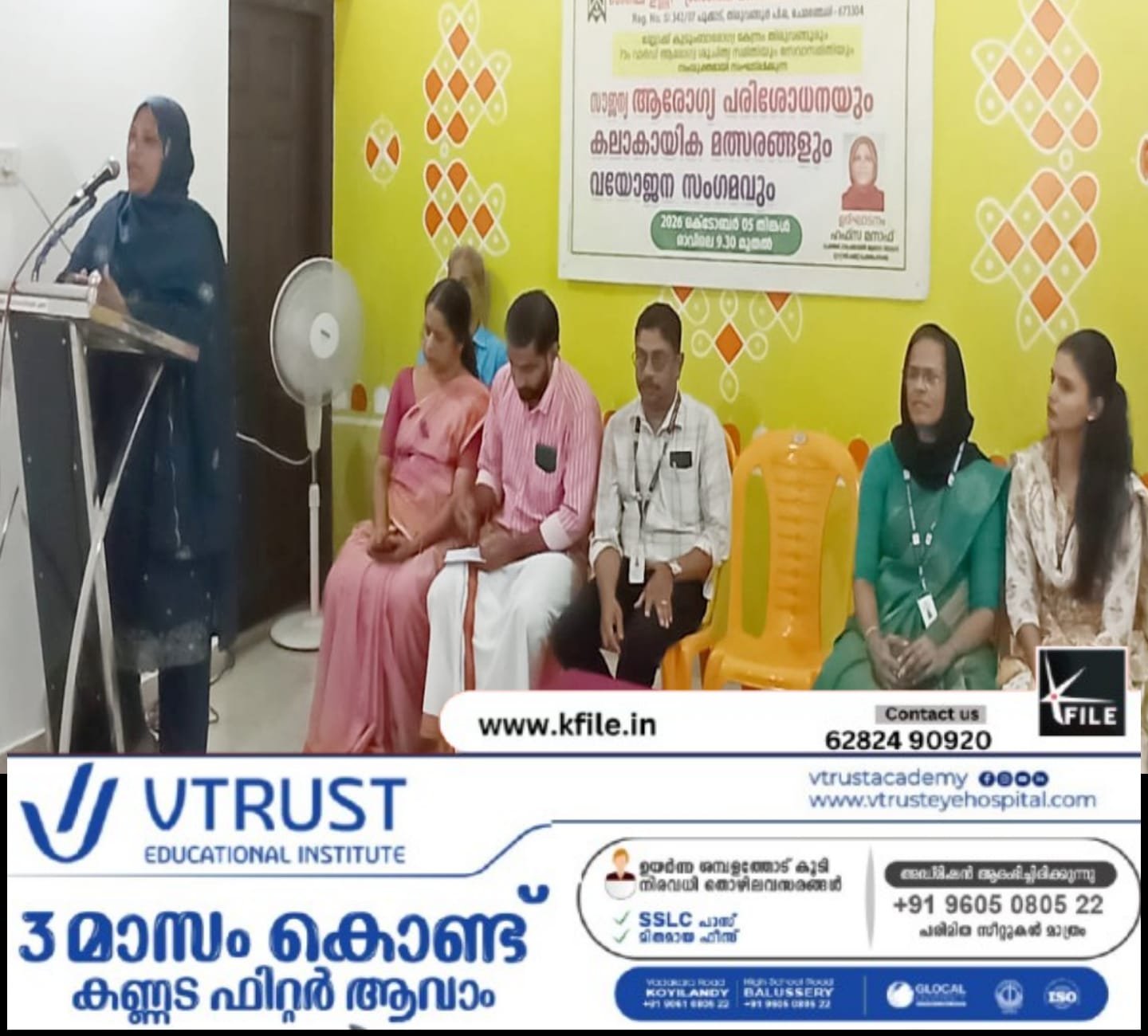 സൗജന്യ മെഡിക്കൽ ക്യാമ്പും വയോജന സംഗമവും കലാകായിക മത്സരങ്ങളും സംഘടിപ്പിച്ചു