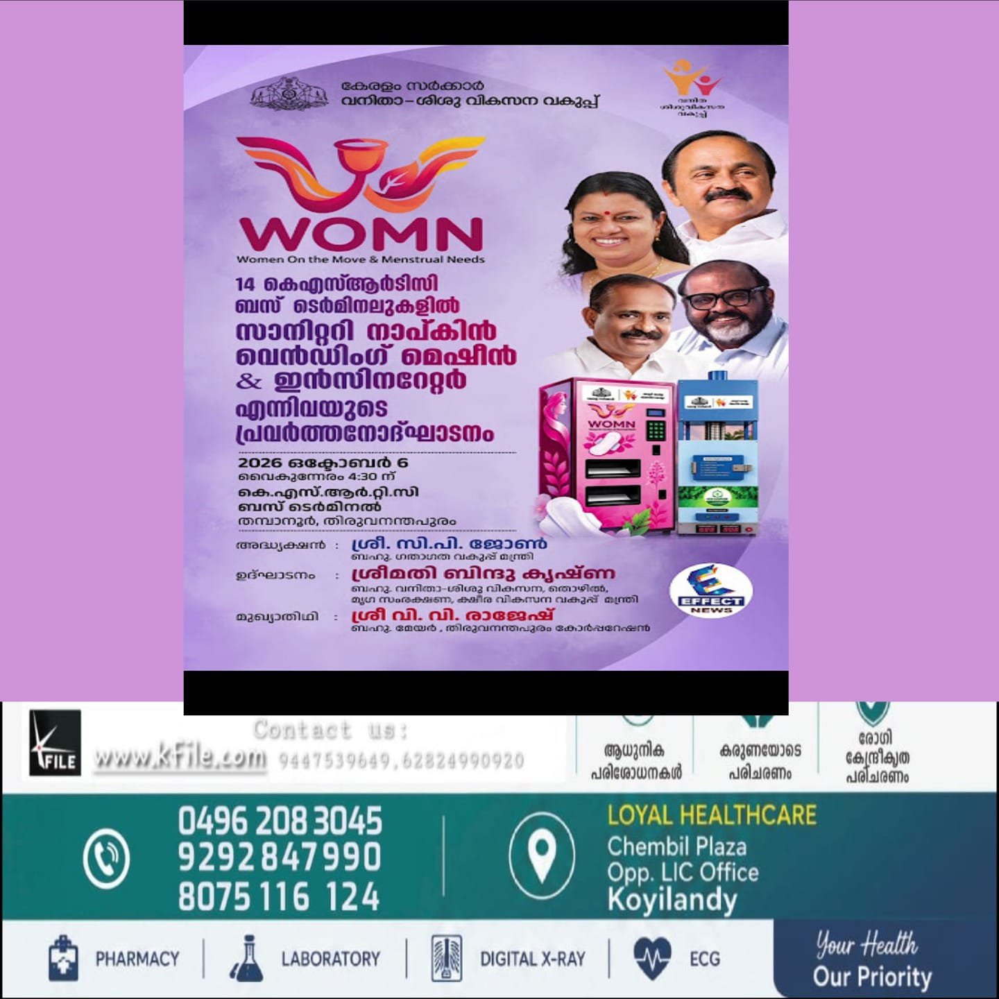 ‘വിമൻ ഓൺ ദി മൂവ് ആൻഡ് മെൻസ്ട്രൽ നീഡ്’ പദ്ധതിക്ക് ഇന്ന് തുടക്കം; സ്ത്രീ സൗഹൃദ പദ്ധതിയുമായി സംസ്ഥാന സർക്കാർ ‘വിമൻ ഓൺ ദി മൂവ് ആൻഡ് മെൻസ്ട്രൽ നീഡ്’ പദ്ധതിക്ക് ഇന്ന് തുടക്കം; സ്ത്രീ സൗഹൃദ പദ്ധതിയുമായി സംസ്ഥാന സർക്കാർ
