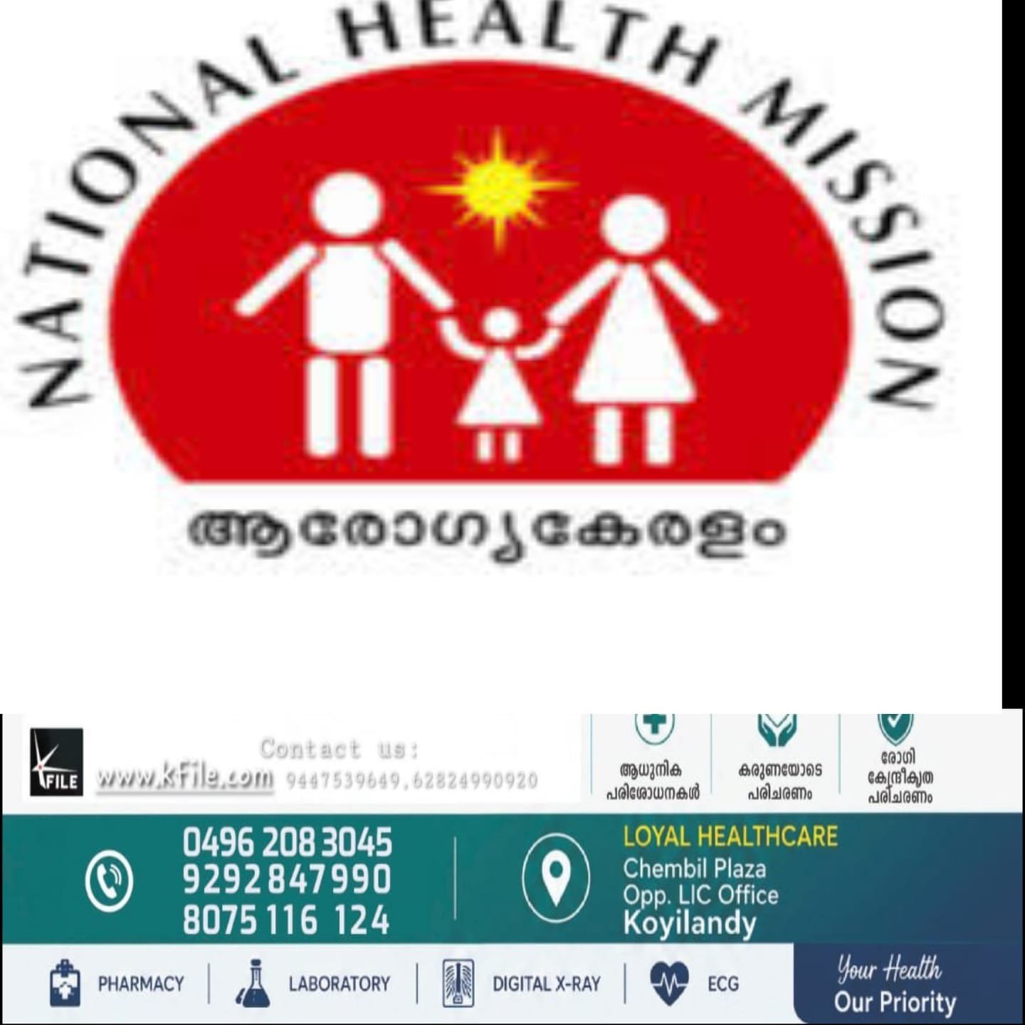 നാഷണൽ ഹെൽത്ത് മിഷനിൽ കൂട്ട പിരിച്ചുവിടൽ