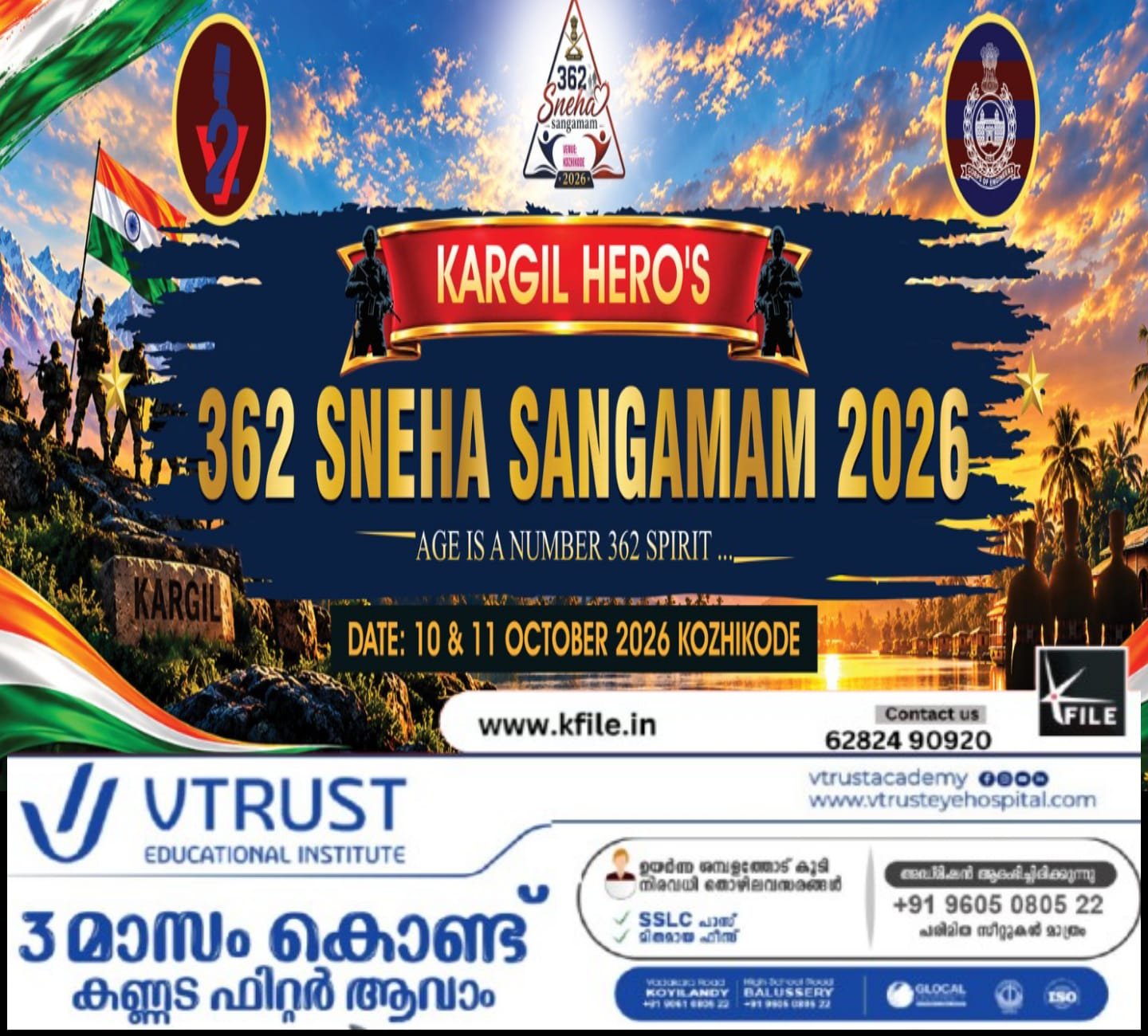 362 സ്നേഹസംഗമം 10, 11 തീയതികളിൽ കക്കാടംപൊയിലിൽ