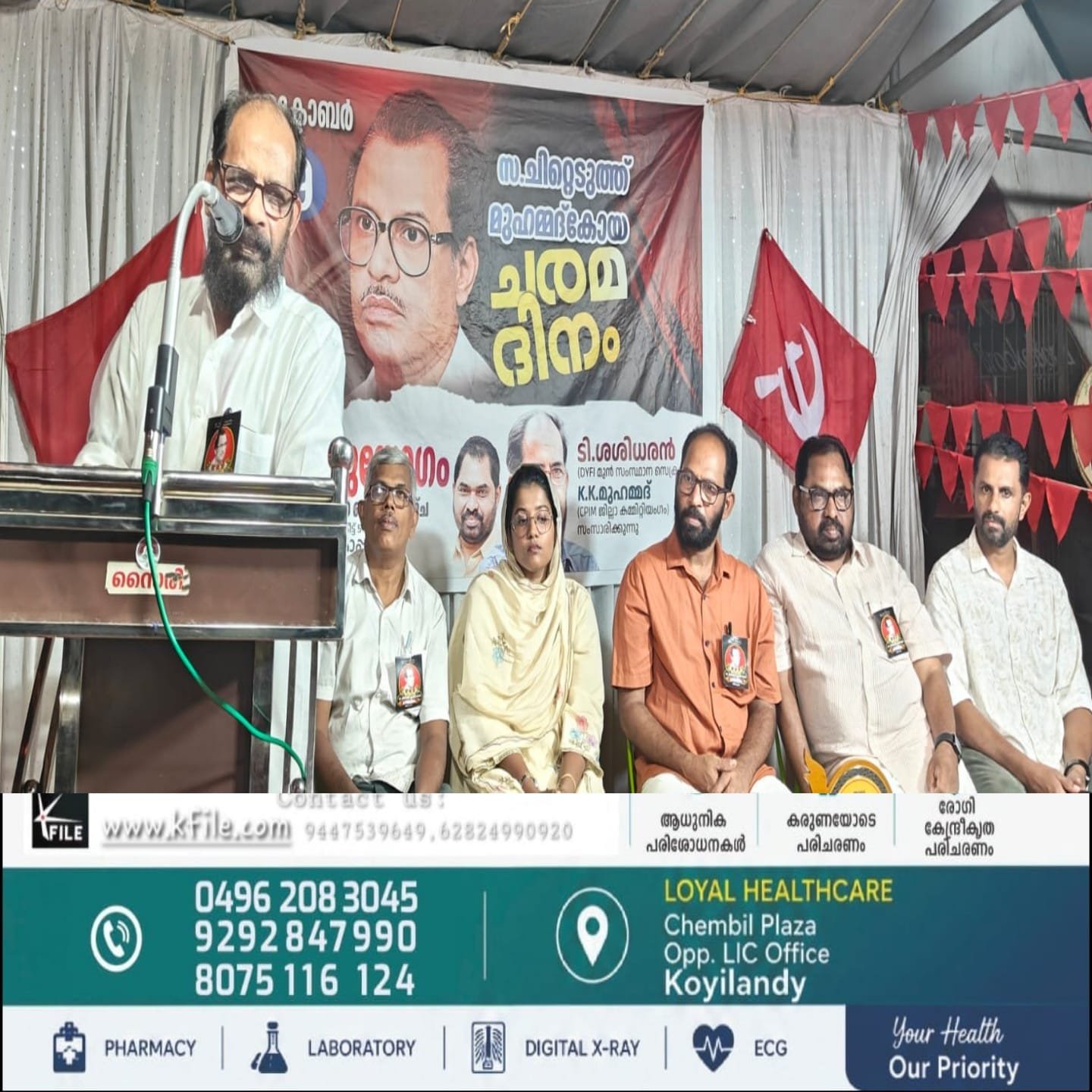 മുഹമ്മദ് കോയയുടെ ഇരുപത്തി മൂന്നാം ചരമാവാർഷികം കാപ്പാട് വിപുലമായി ആചരിച്ചു മുഹമ്മദ് കോയയുടെ ഇരുപത്തി മൂന്നാം ചരമാവാർഷികം കാപ്പാട് വിപുലമായി ആചരിച്ചു