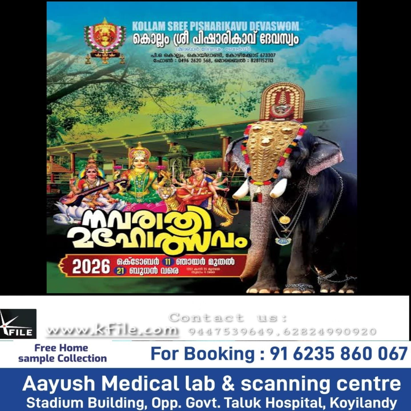 കൊല്ലം പിഷാരികാവ് ക്ഷേത്രത്തിൽ നവരാത്രി മഹോൽസവത്തിനു നാളെ തുടക്കം