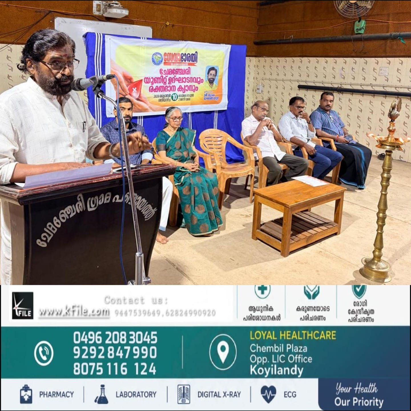 സേവാഭാരതി ചേമഞ്ചേരി യൂനിറ്റ് ഉദ്ഘാടനവും രക്തദാനക്യാമ്പും സംഘടിപ്പിച്ചു