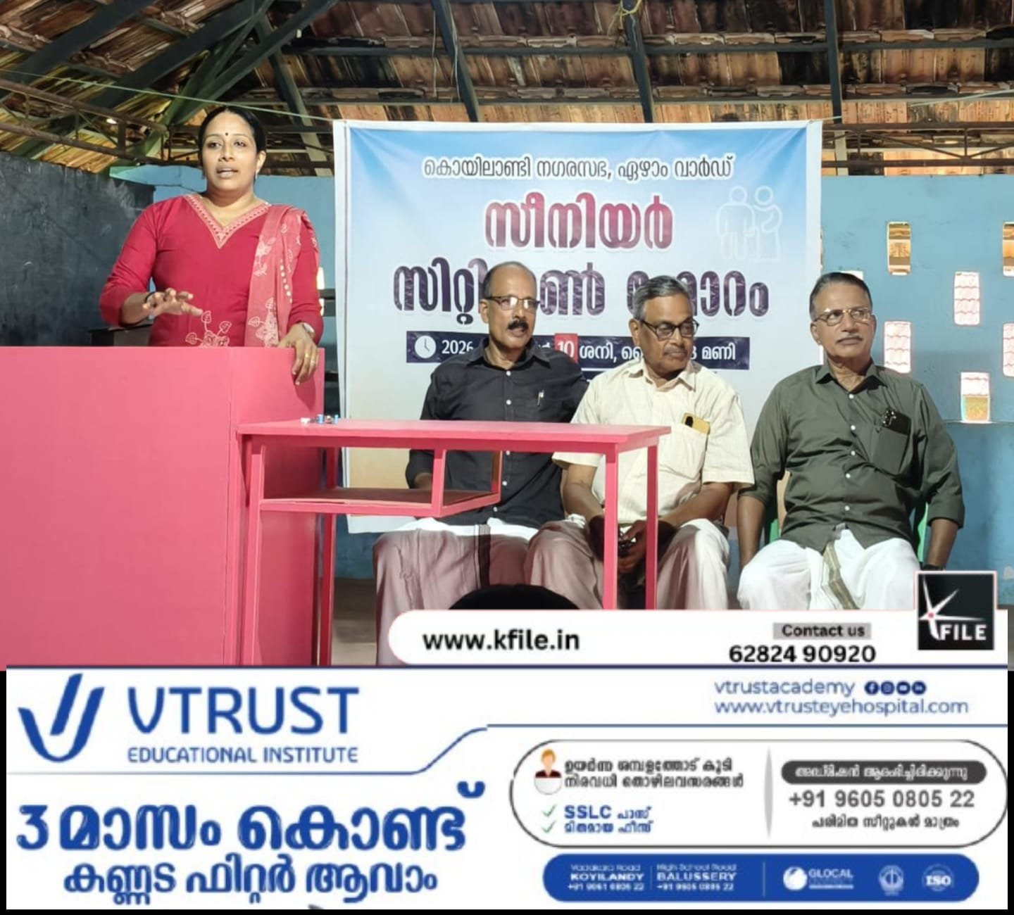 സീനിയർ സിറ്റിസൺ ഫോറം രൂപീകരണയോഗം സംഘടിപ്പിച്ചു