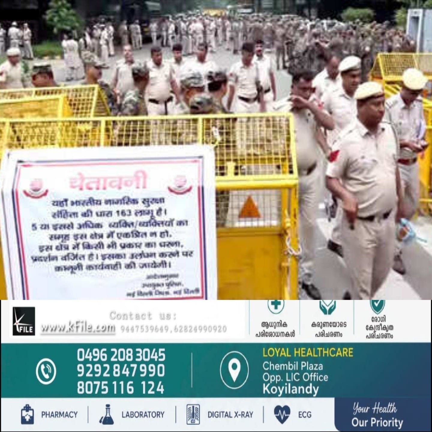 ഡൽഹിയെ വിറപ്പിക്കാനായി വീണ്ടും പാറ്റകൾ;കനത്ത സുരക്ഷയൊരുക്കി പൊലീസ് ഡൽഹിയെ വിറപ്പിക്കാനായി വീണ്ടും പാറ്റകൾ;കനത്ത സുരക്ഷയൊരുക്കി പൊലീസ്