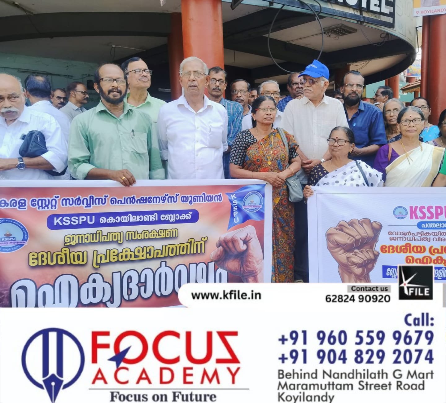 ജനാധിപത്യ സംരക്ഷണ പോരാട്ടത്തിന് പെൻഷൻകാരുടെ ഐക്യദാർഢ്യം ജനാധിപത്യ സംരക്ഷണ പോരാട്ടത്തിന് പെൻഷൻകാരുടെ ഐക്യദാർഢ്യം