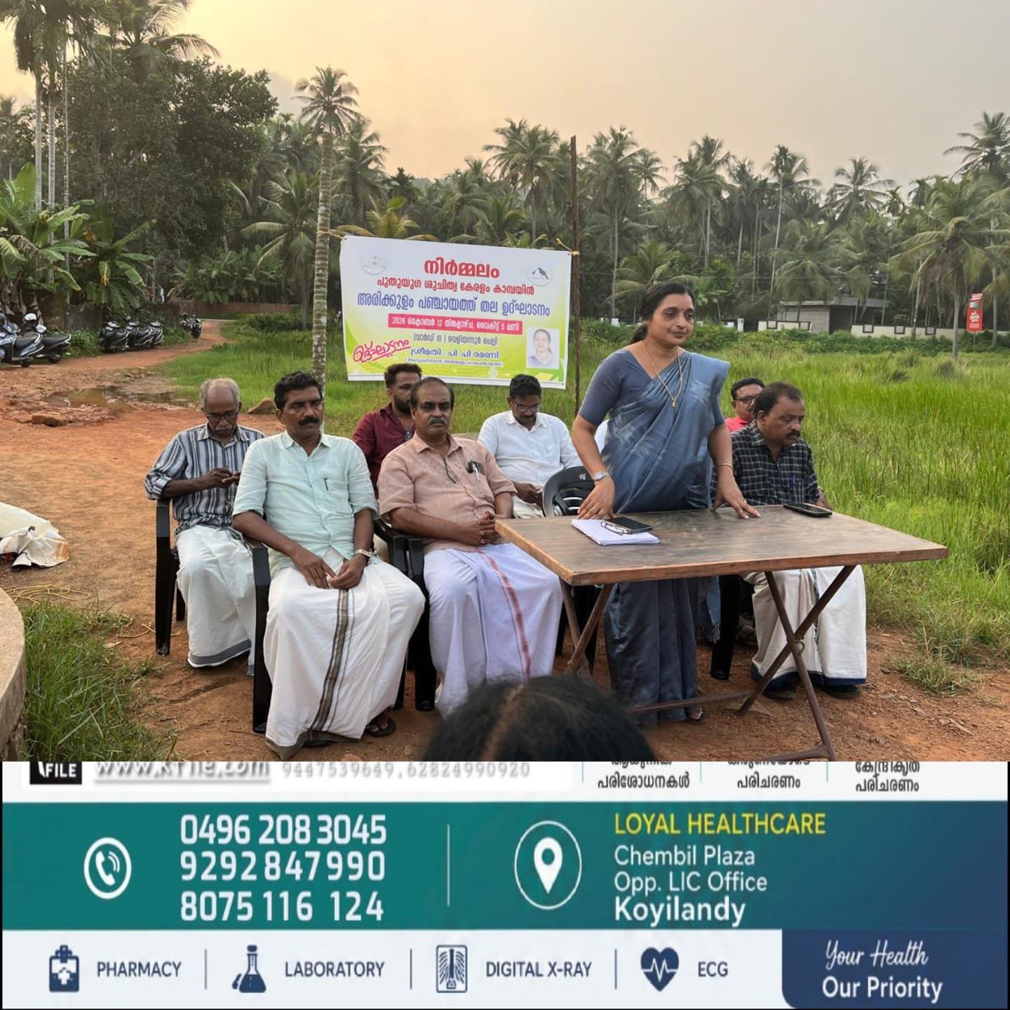 നിർമ്മലം പുതുയുഗശുചിത്വ കേരളം കാമ്പയിൻ – പദ്ധതിയുടെ അരിക്കുളം പഞ്ചായത്ത്തല ഉദ്ഘാടനം ചെയ്തു