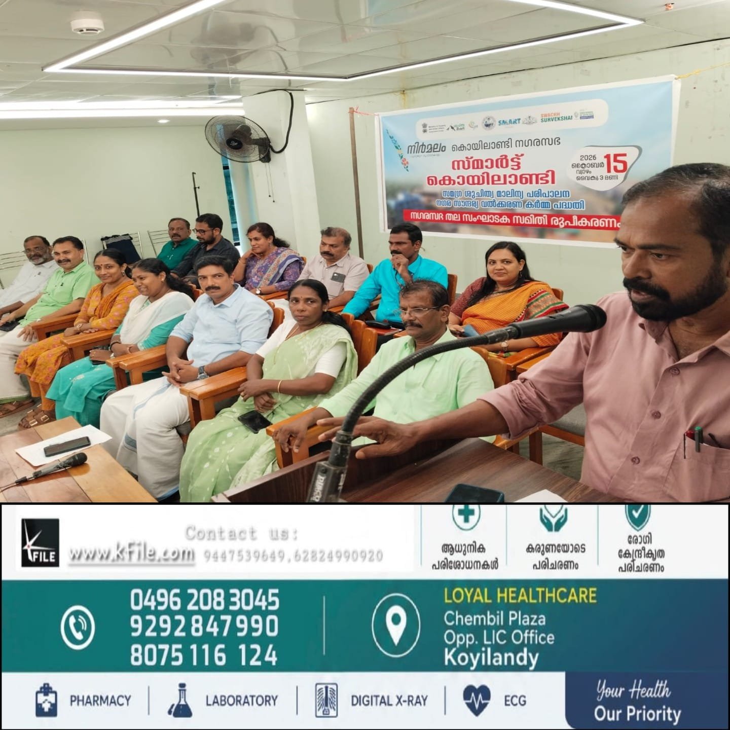 സ്മാർട്ട് കൊയിലാണ്ടി: നഗരസഭാതല സംഘാടക സമിതി രൂപീകരിച്ചു സ്മാർട്ട് കൊയിലാണ്ടി: നഗരസഭാതല സംഘാടക സമിതി രൂപീകരിച്ചു