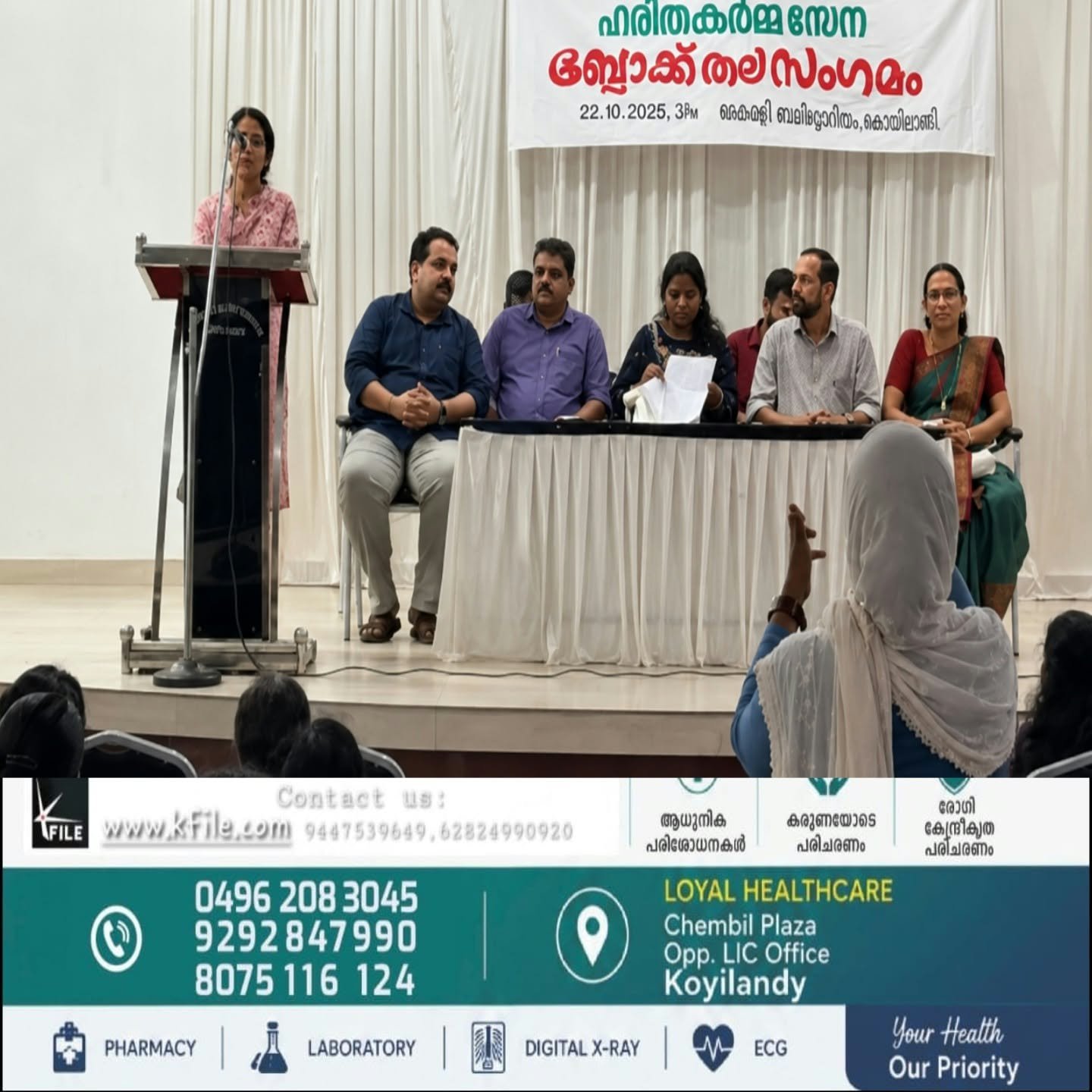 പന്തലായിനി ബ്ലോക്ക് ഹരിത കർമ്മ സേനാംഗങ്ങളുടെ സംഗമവും വിവിധ കലാപരിപാടികളും കൈരളി ഓഡിറ്റോറിയത്തിൽ നടന്നു