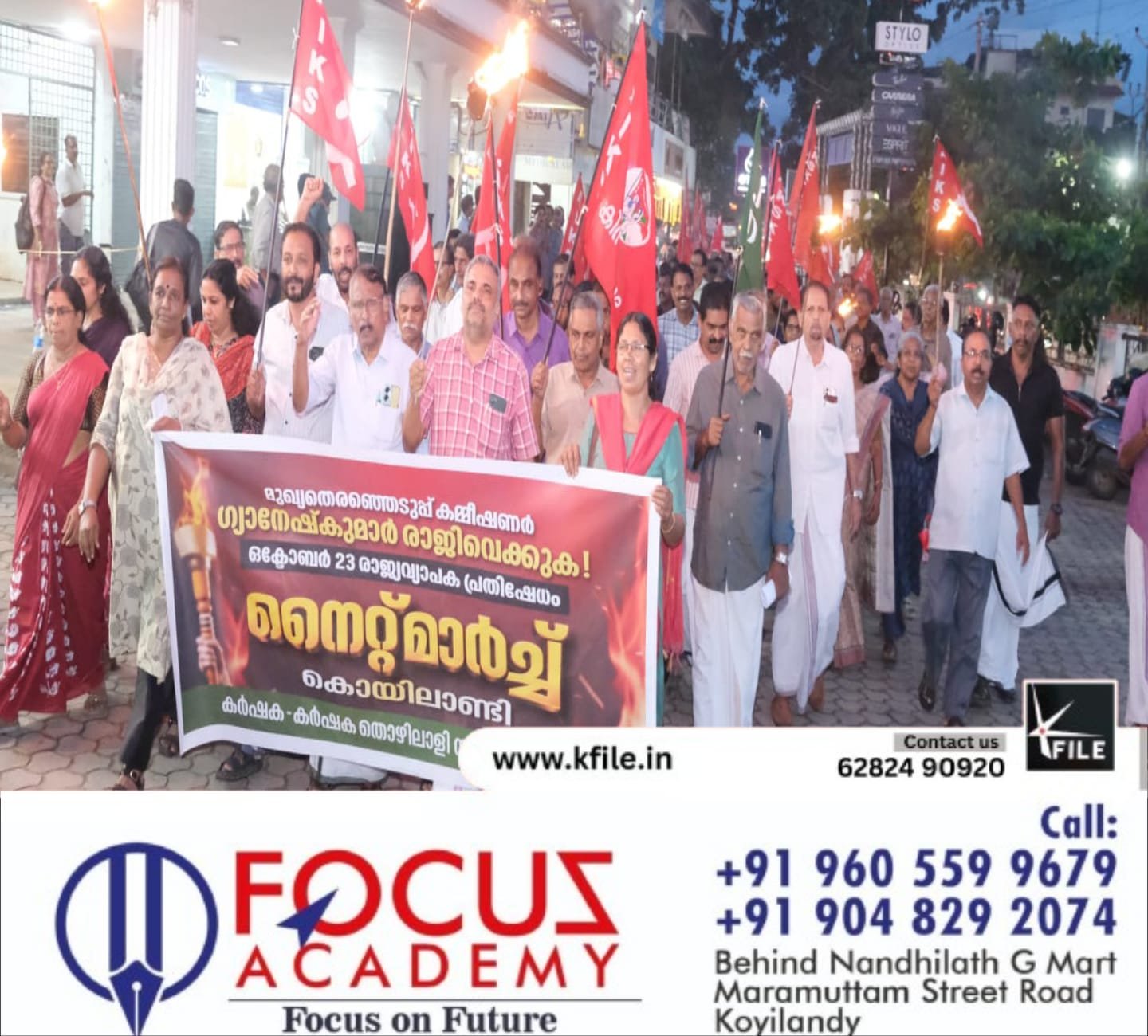ഗ്യാനേഷ് കുമാർ രാജിവെക്കണമെന്ന് ആവശ്യപ്പെട്ട് കർഷക കർഷക തൊഴിലാളി സംയുക്ത സമര സമിതിയുടെ നേതൃത്വത്തിൽകൊയിലാണ്ടിയിൽനൈറ്റ് മാർച്ച് സംഘടിപ്പിച്ചു ഗ്യാനേഷ് കുമാർ രാജിവെക്കണമെന്ന് ആവശ്യപ്പെട്ട് കർഷക കർഷക തൊഴിലാളി സംയുക്ത സമര സമിതിയുടെ നേതൃത്വത്തിൽകൊയിലാണ്ടിയിൽനൈറ്റ് മാർച്ച് സംഘടിപ്പിച്ചു