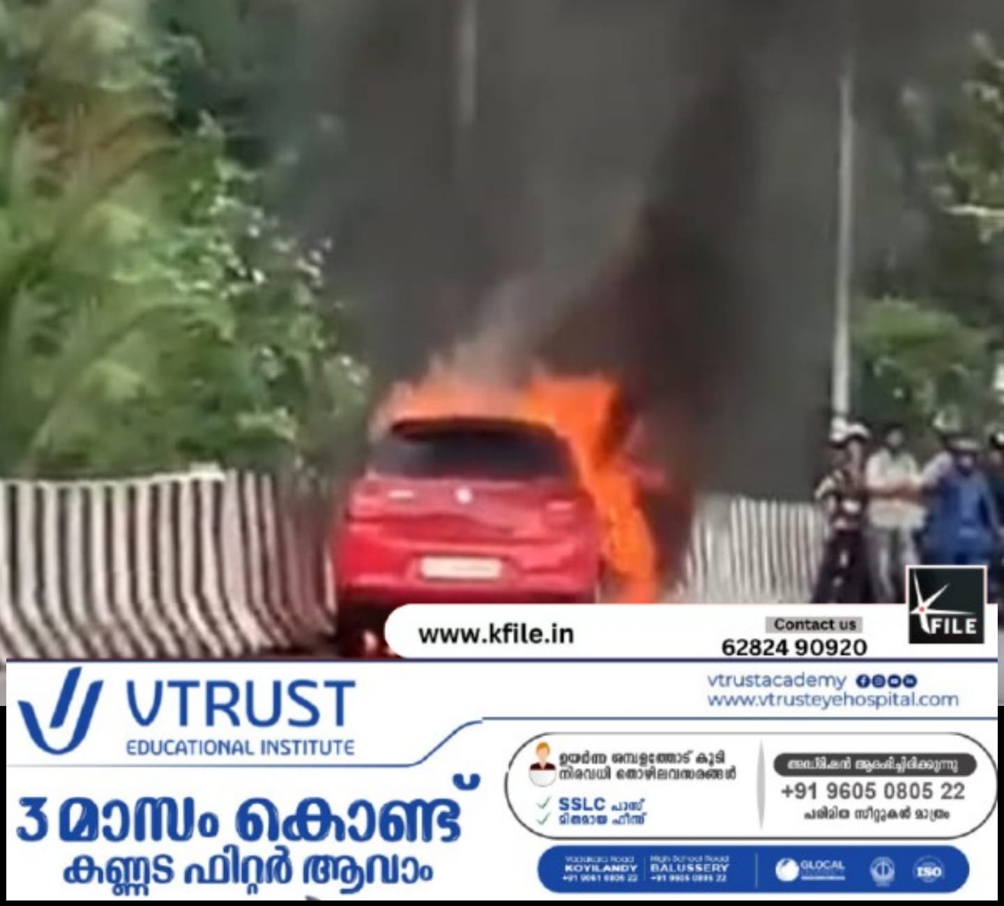 നാഷണൽ ഹൈവേ 66 പൂളാടിക്കുന്ന് കാറിന് തീപിടിച്ച് അപകടം