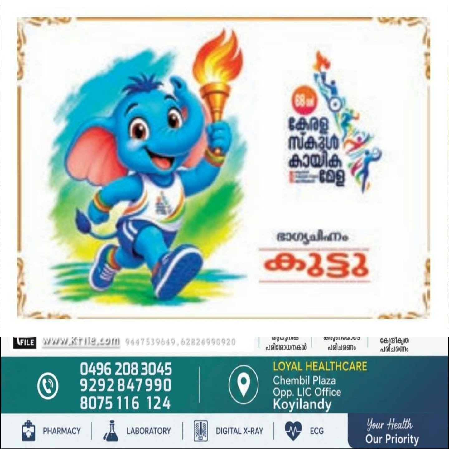 സംസ്ഥാന സ്‌കൂൾകായികമേളയ്ക്ക് ഇന്ന് തുടക്കം