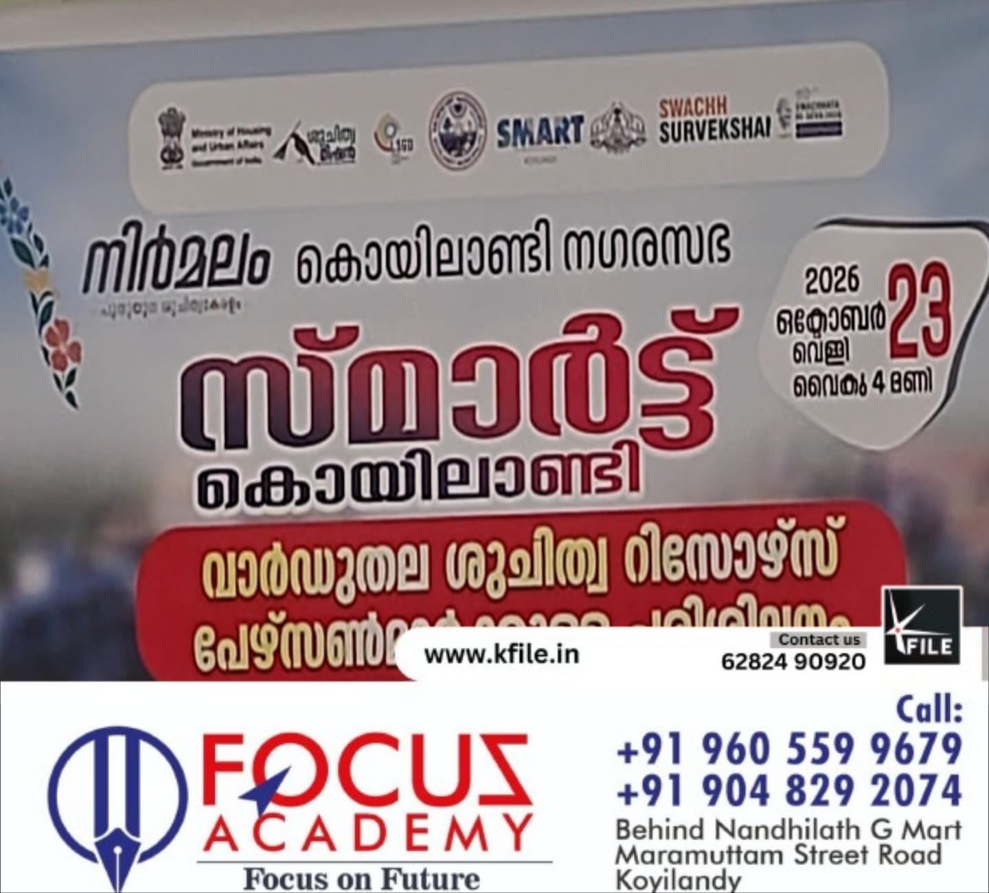 സ്മാർട്ട് കൊയിലാണ്ടി: റിസോഴ്‌സ് പേഴ്സൺമാർക്കുള്ള ശില്പശാല സംഘടിപ്പിച്ചു