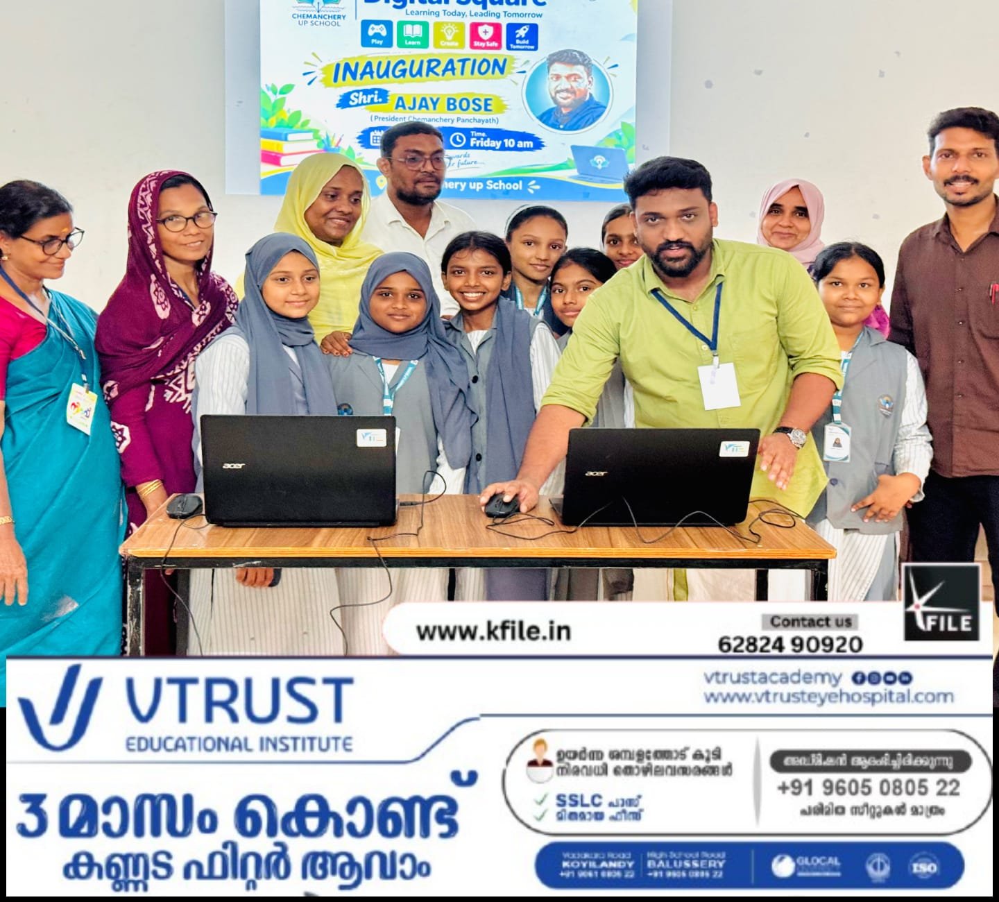 ചേമഞ്ചേരി യു.പി സ്‌കൂളിൽ ഡിജിറ്റൽ സ്ക്വയർ ഉദ്ഘാടനം ചെയ്തു