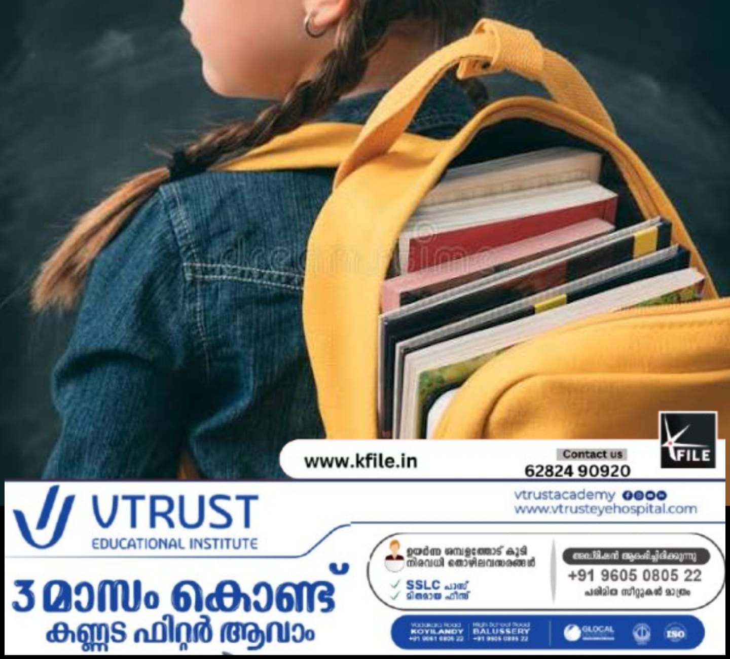 സ്കൂൾ കുട്ടികളുടെ ബാഗുകളുടെ അമിതഭാരം കുറയ്ക്കാൻ സംസ്ഥാന സർക്കാർ :ഭാരം കുറഞ്ഞ പേപ്പർ ഉപയോഗിച്ചുള്ള പുസ്ത‌കങ്ങൾ നിർമ്മിക്കും