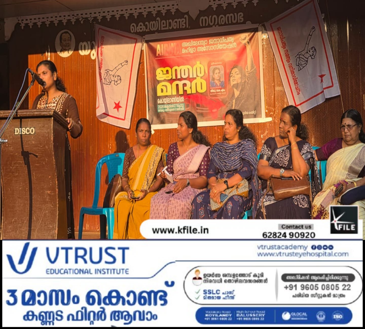 അഖിലേന്ത്യ ജനാധിപത്യ മഹിളാ അസോസിയേഷൻ കൊയിലാണ്ടി ഏരിയ കമ്മിറ്റിയുടെ നേതൃത്വത്തിൽ:ജന്തർ മന്ദർ കൊയിലാണ്ടിയിലും പാട്ടും പറച്ചിലും നടത്തി