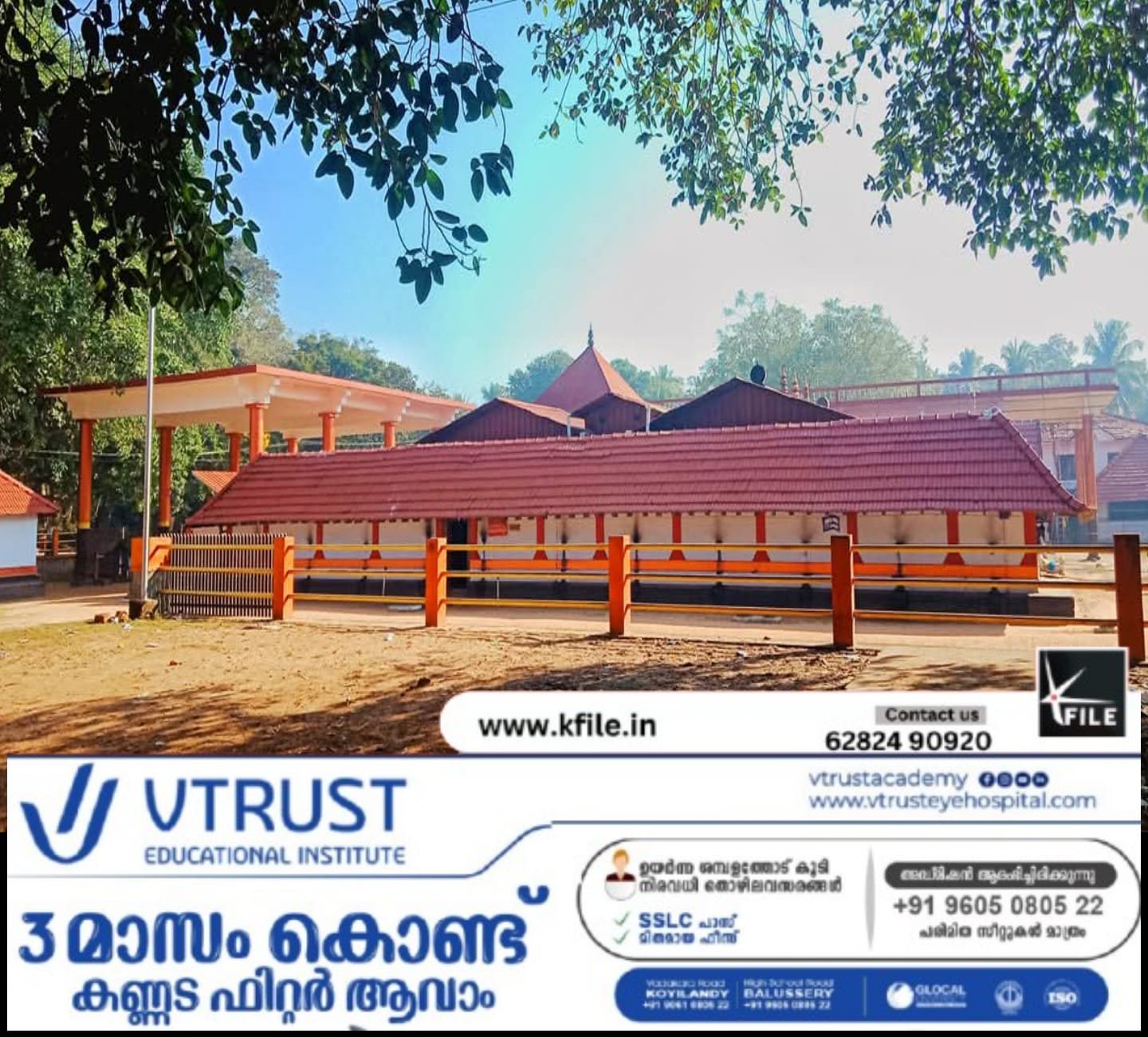 പിഷാരികാവിലെ ജീവനക്കാരിയുടെ പുനർനിയമനം ഹൈക്കോടതി വിധിപ്രകാരം