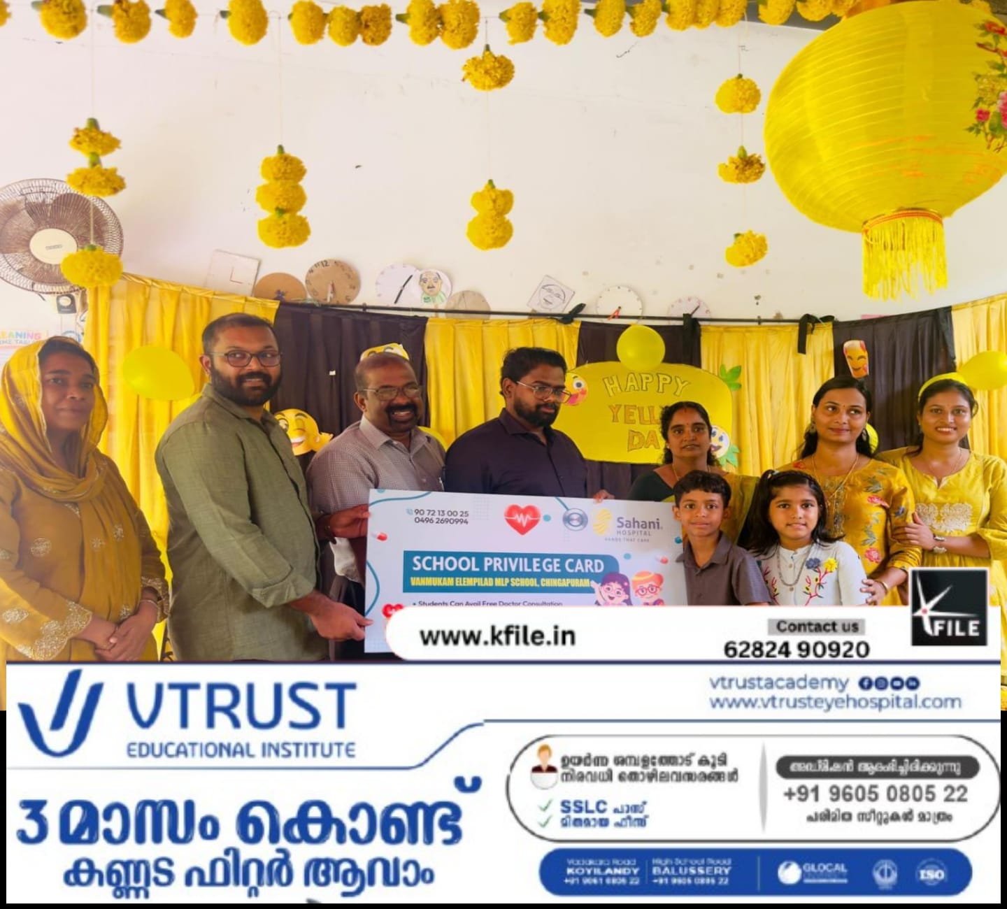 വൻമുകം-എളമ്പിലാട് എം.എൽ.പി. സ്കൂളിന് സഹാനി ഹോസ്പിറ്റലിന്റെ പ്രിവിലേജ് കാർഡ് കൈമാറി