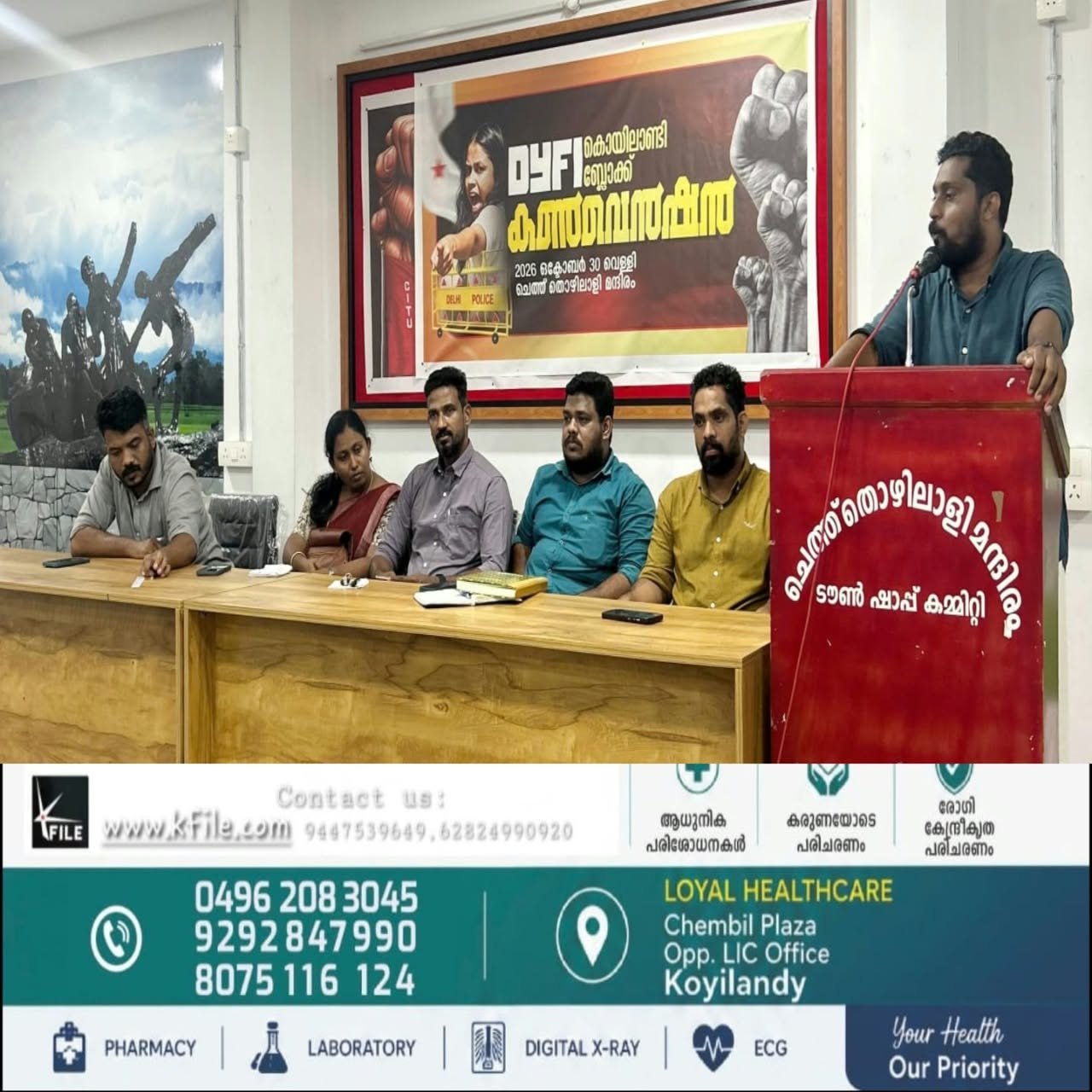 കൊയിലാണ്ടിയിൽ 30000 പേരെ അംഗങ്ങളാക്കും